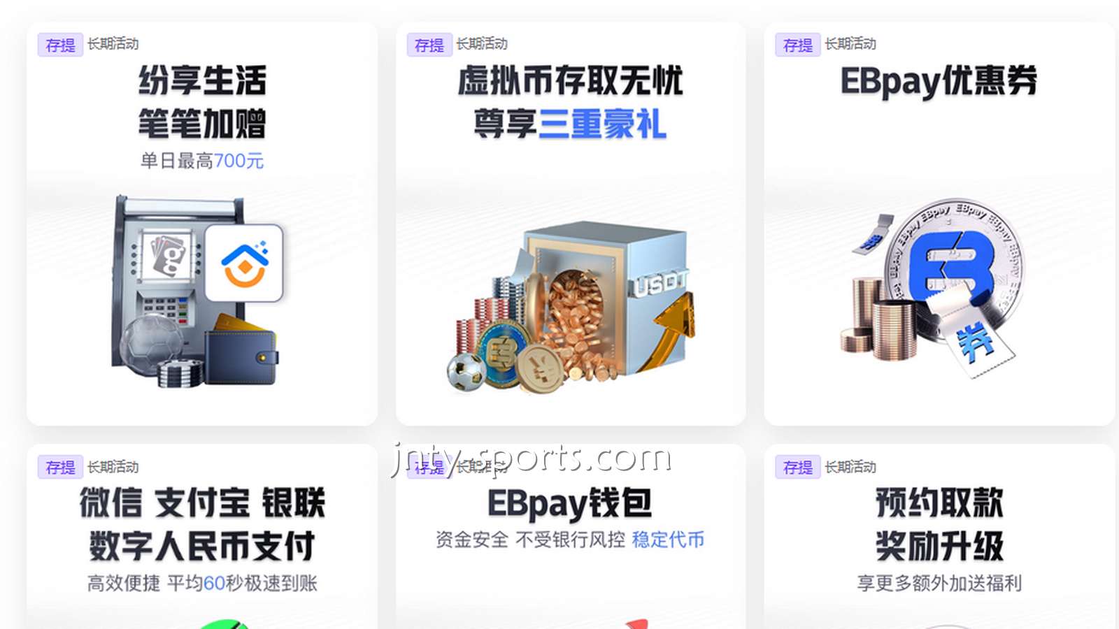 不用再担心出款补卡了，江南体育多元化的资金渠道让你放100个心啦！