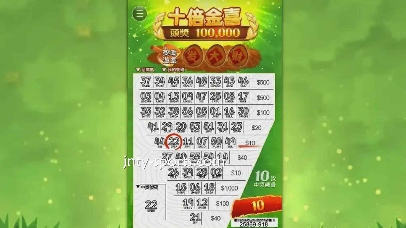 江南体育《十倍金喜》老虎机游戏中奖机率高，值得玩一玩