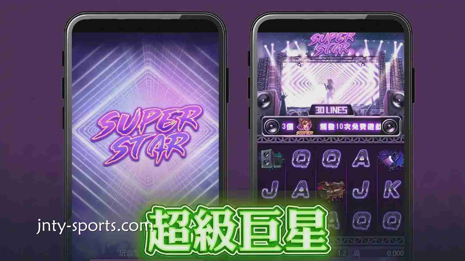 《超级巨星》游戏攻略，让你触发高达 1000倍 的奖金