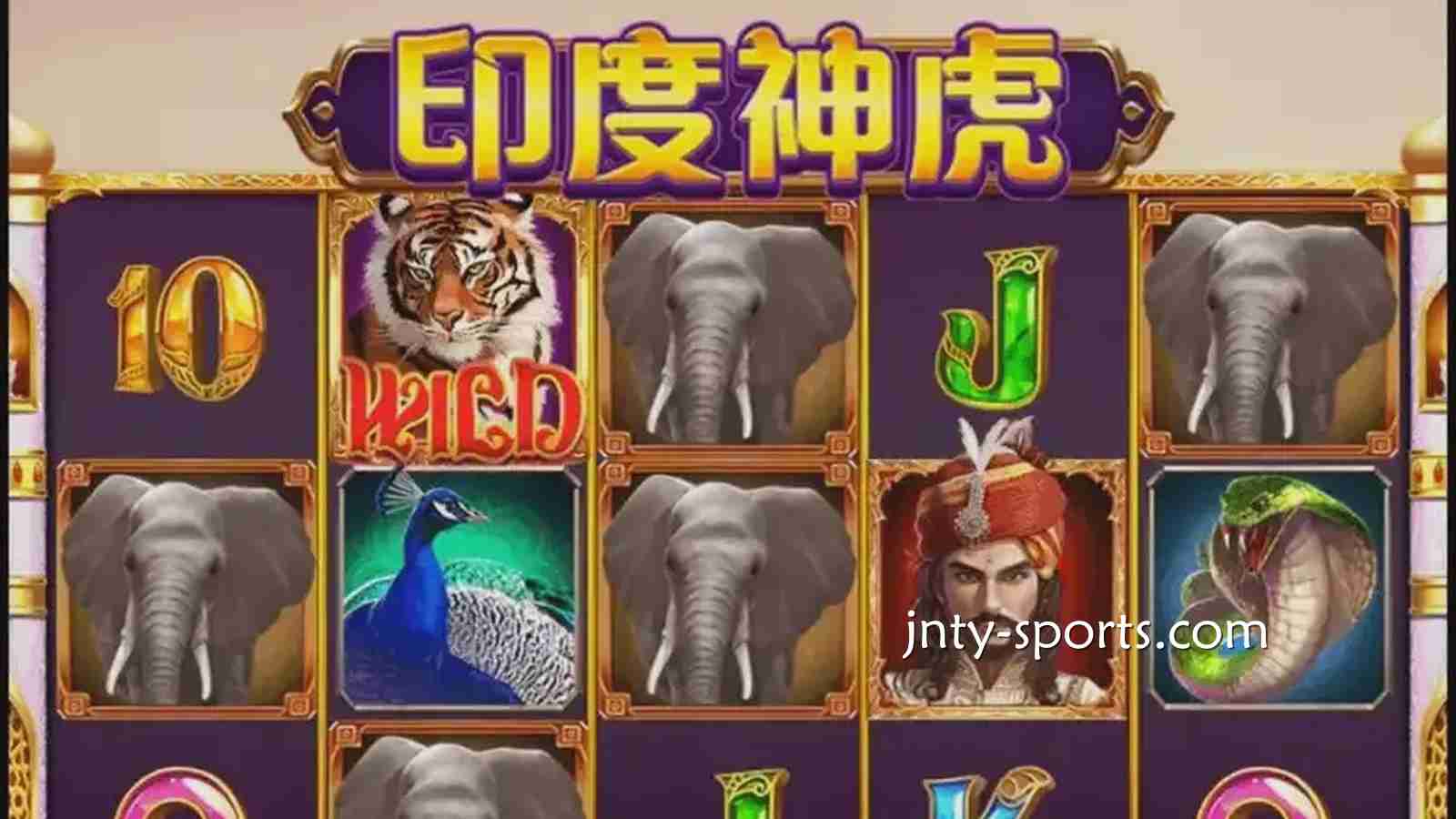 《印度神虎》游戏最大奖金1000倍！还不快来江南体育玩起？