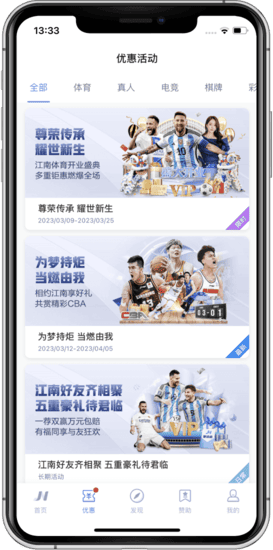 江南优惠活动